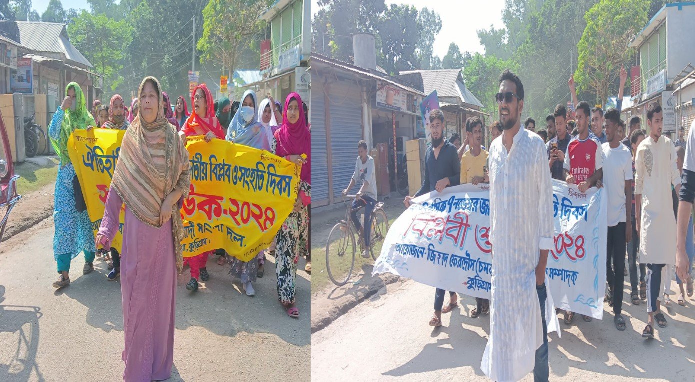 চিলমারীতে ছাত্রদল ও মহিলা দলের সংহতি দিবস পালন